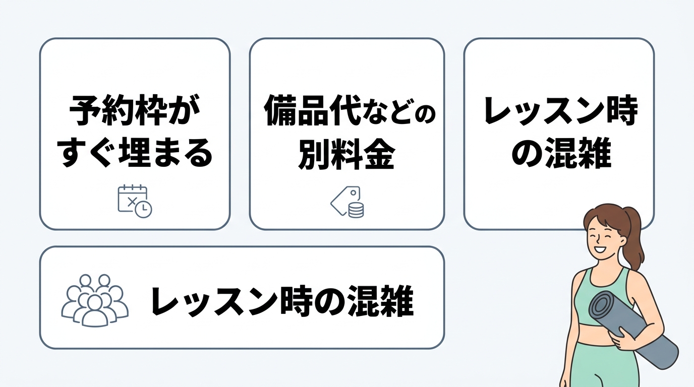 銀座の安いピラティスに通うデメリット3つ